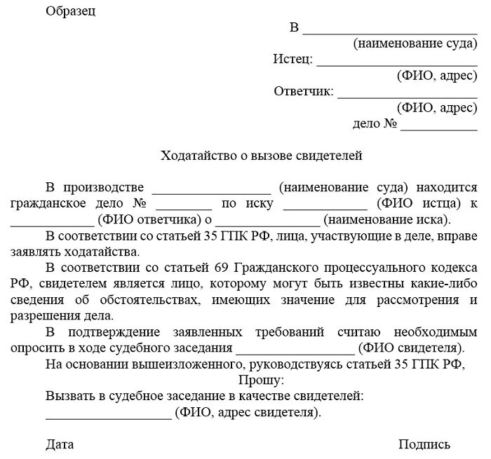 Как ходатайствовать в суде