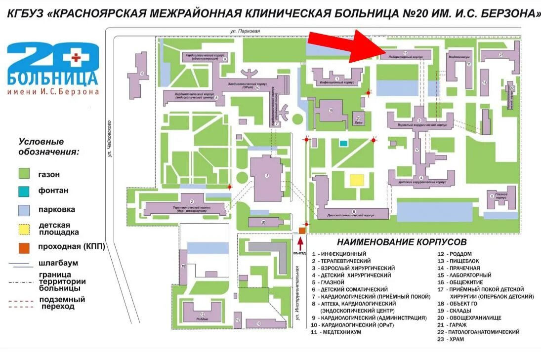 Корпуса 20 больницы Красноярск. Схема корпусов 20 больницы Красноярск. 20 Больница Красноярск лабораторный корпус. Схема расположения корпусов краевой больницы Красноярска.