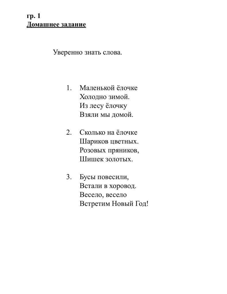 Рождественская ёлочка текс песни. Маленькая ёлочка холодно зимой текст. Песенка в лесу родилась ёлочка текст. Текст песни в лесу родилась елочка. Текст песни не брошу на полпути елка.