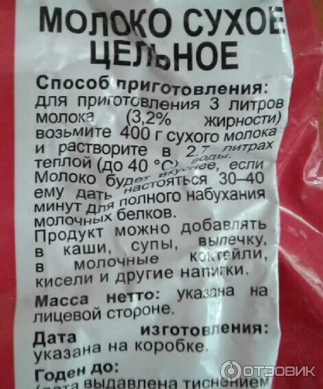 Как развести сухое молоко на литр воды. Сухое молоко. Сухое молоко развести. Сухое молоко как разводить. Как разбавлять сухое молоко.