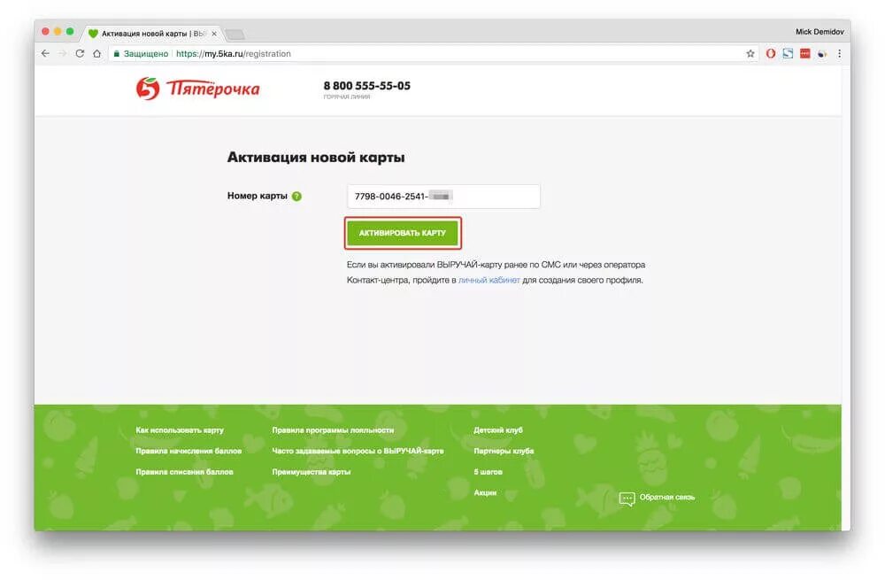 Приложение пятерочка активировать выручай карту. Активация выручай карты Пятерочка. Активация карты Пятерочка. 5 Активация карты Пятерочка. Активация новой карты Пятерочка выручай карта.