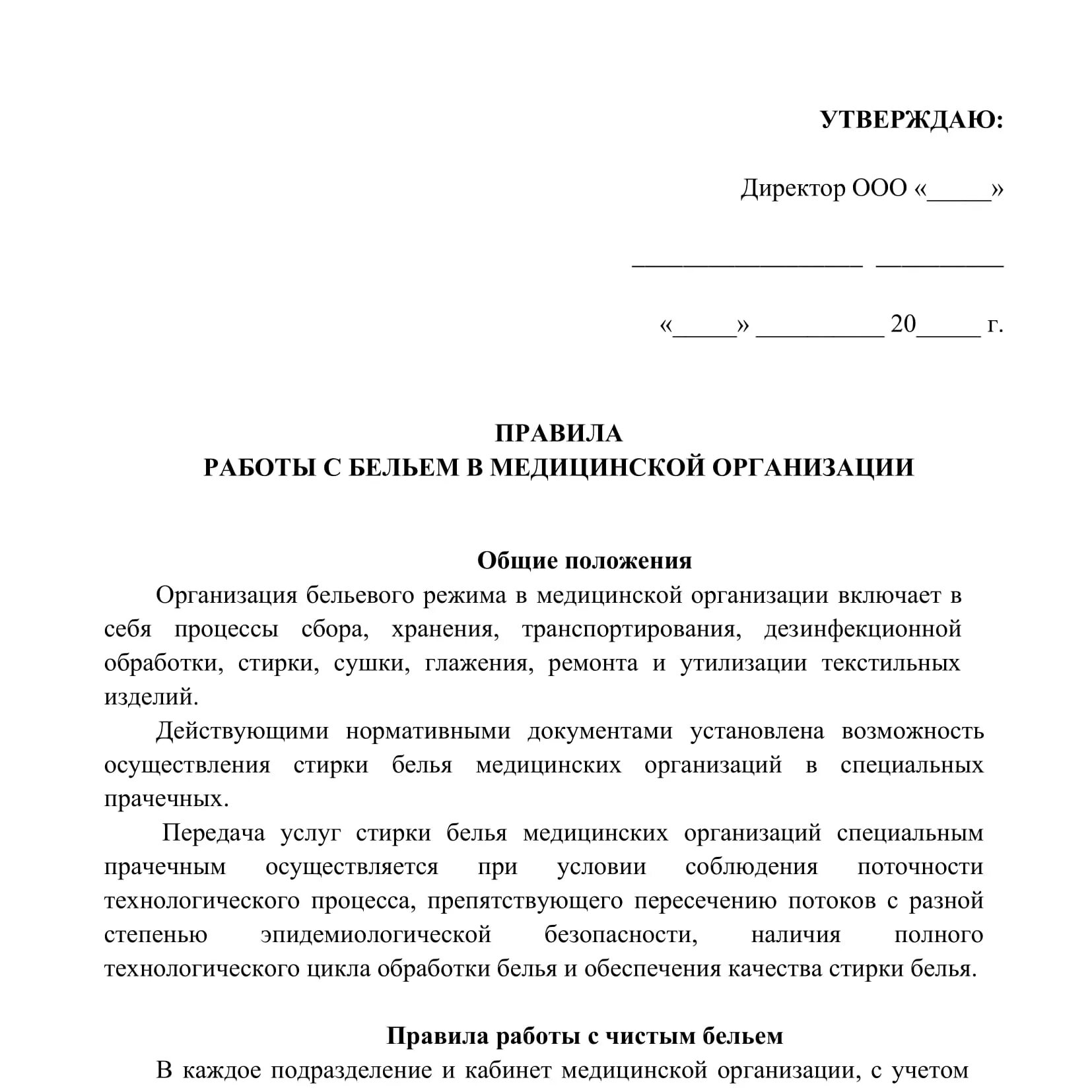 Обработка белья в медицинских учреждениях. Бельевой режим в медицинской организации. Организация бельевого режима в медицинских учреждениях. Бельевой режим в ЛПУ САНПИН. Бельевой режим в отделении медицинской организации.