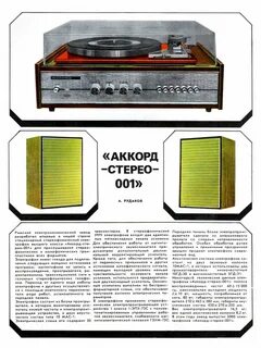 Схема электрофона