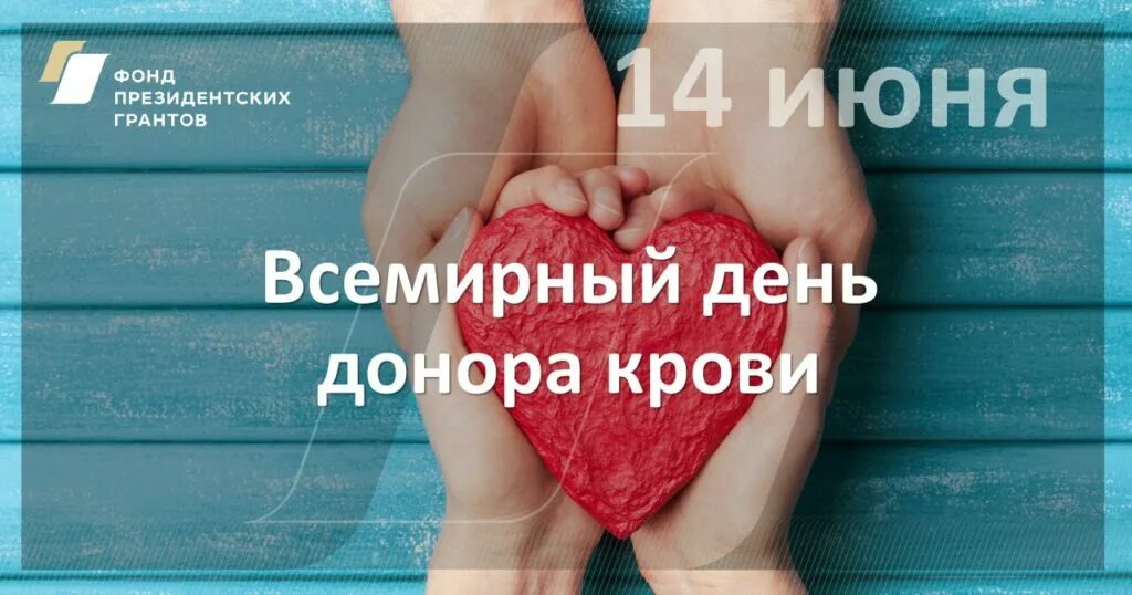 Приложение донора крови. Всемирный день донора. 14 Июня Всемирный день донора. 14 Мая Всемирный день донора крови. День донора в Беларуси.