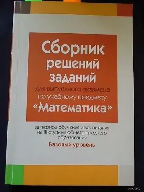 Ответы сборник экзамена по математике. Сборник экзаменационных заданий. Сборник экзаменационных заданий по математике 11 класс. Сборник заданий по математике для выпускного экзамена. Экзаменационный сборник по математике 9 класс.