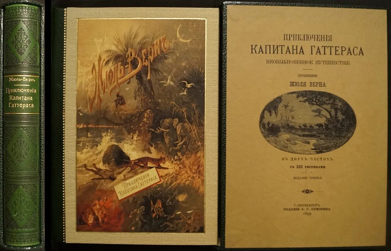 Жюль Верн путешествие капитана Гаттераса. Верн Жюль путешествие и приключения капитана Гаттераса 1993. Путешествие и приключения капитана Гаттераса Жюль Верн книга. Капитан Гаттерасса Жюль Верн обложка. Жюль верн путешествие и приключения капитана гаттераса