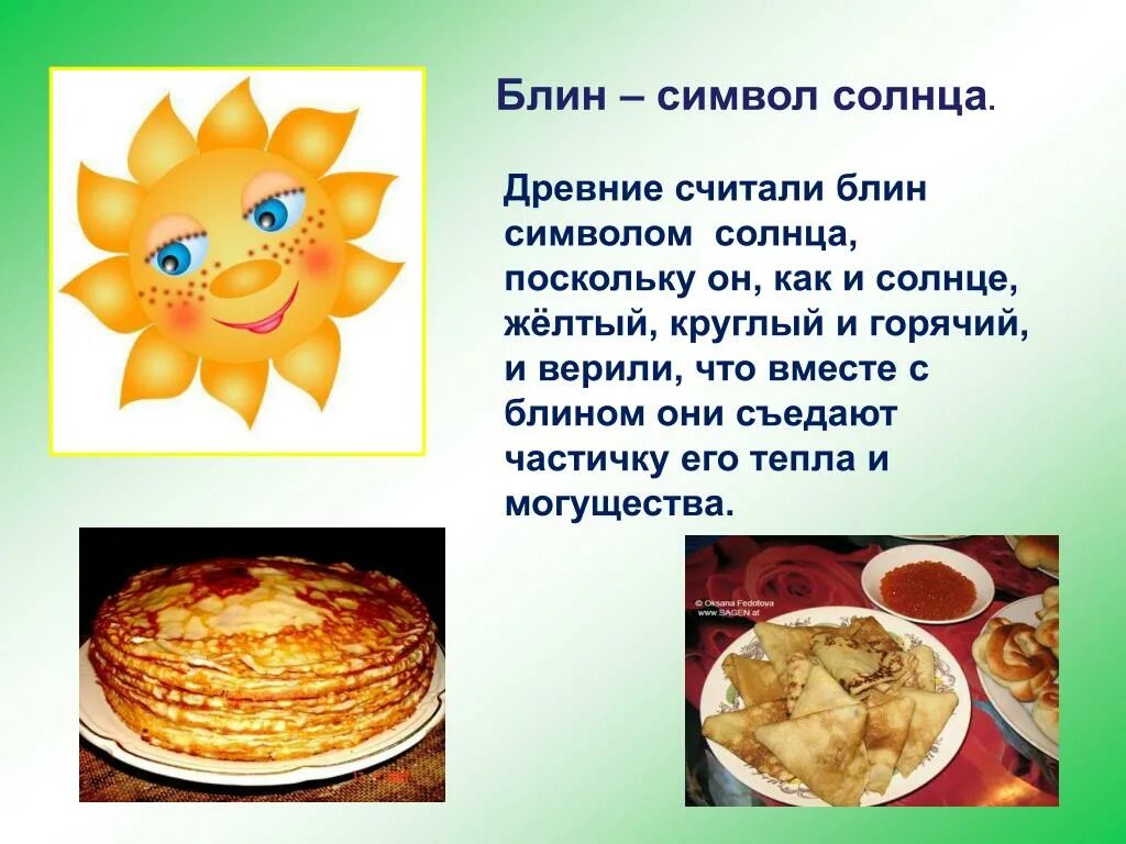 Какой символ масленицы