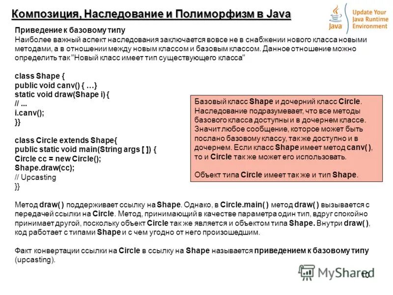 Полиморфизм java. Пример полиморфизма java. Наследование и полиморфизм в java. Полиморфизм ООП java.