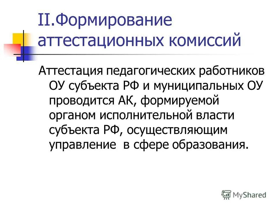 аттестация тыва педагогических работников
