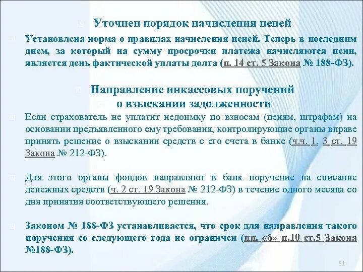 Как правильно пени или пеню. Порядок начисления неустойки. Порядок исчисления пени. Начисление пени или пеней как правильно. Принцип исчисление пени.