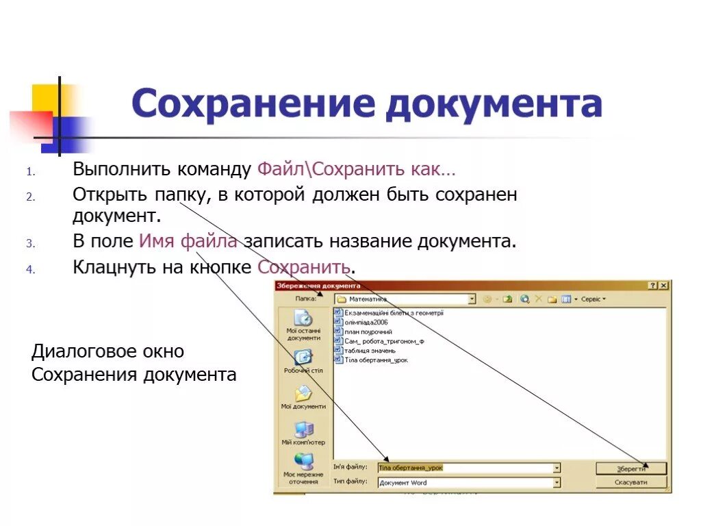 Сохранить текст в файл