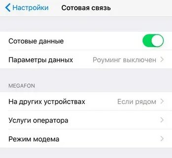 Как заполнить сотовые данные