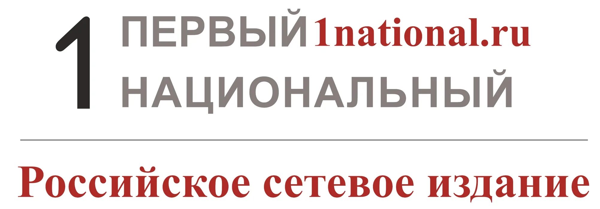 1 национальный 2000. Первый национальный. Российский национальный канал. 1 Национальный лого. Телеканал 1 российский национальный логотип.