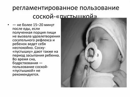 Когда менять соску