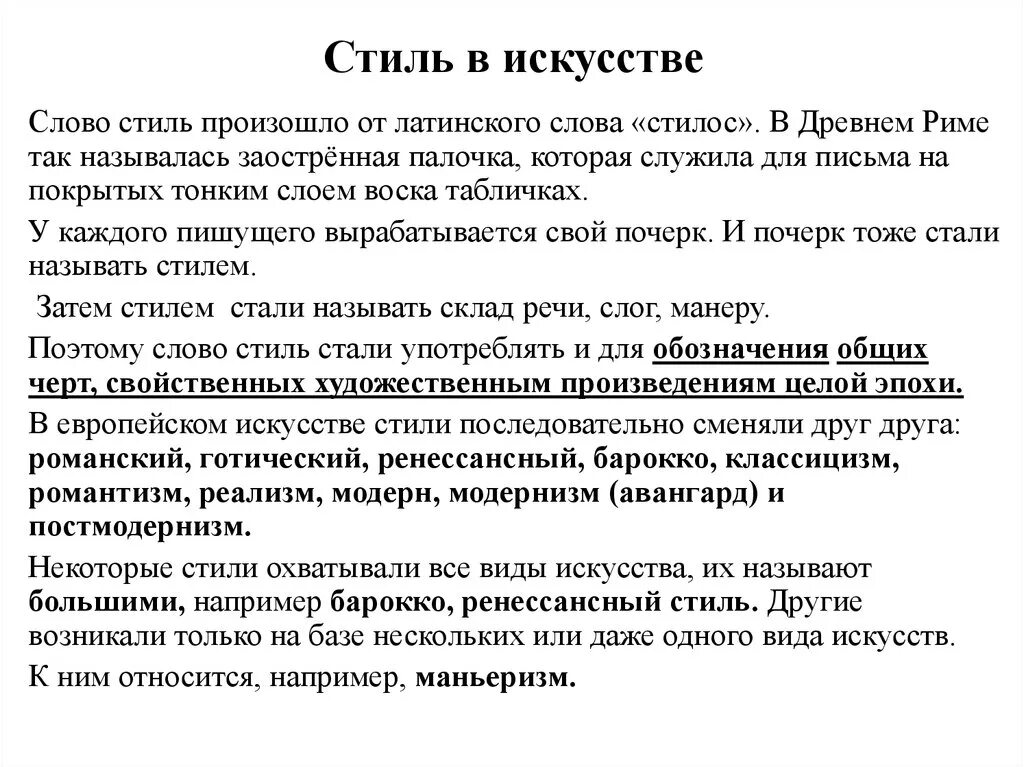 Слово стиль произошло. Слово стиль происходит. Происхождение термина «стиль». Происхождение слова стиль. Барокко классицизм Романтизм.