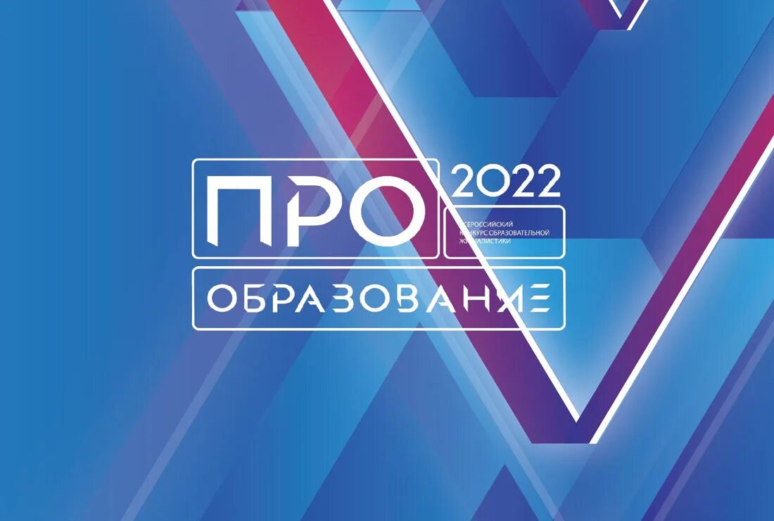 Награждение победителей семья года 2022 года. Каливанова образования 2016. Всероссийский конкурс журналистов. Смиротворец 2022 конкурс для журналистов. Конкурс про образование.