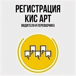 Аналитика кис арт регистрация водителей. Аналитика работы такси кис арт. Аналитика такси кисарт. Аналитика работы такси. Аналитика работы такси регистрация.
