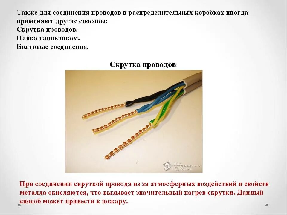 Соединение кабелей виды. Колодка для распайки проводов соединительная. ПУЭ соединения в распаячных коробках. Электрические соединения проводов изолирование. Методы соединения кабеля в коробке распаечной.