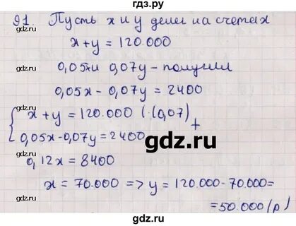 Страница 23 номер 91 алгебра 7 класс