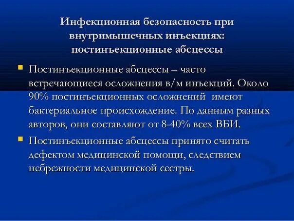 Портит ли укол пост. Постинъекционные абсцессы. Постинфекционный абсцесс. Постинъекционные осложнения инфильтрат. Постинъекционные осложнения абсцесс.