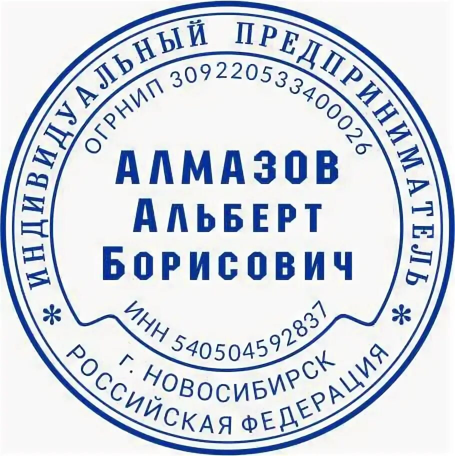 М 15 печать. Печать ИП. Макет печати для ИП. Печать ИП Новосибирск. Печать ИП прямоугольная.