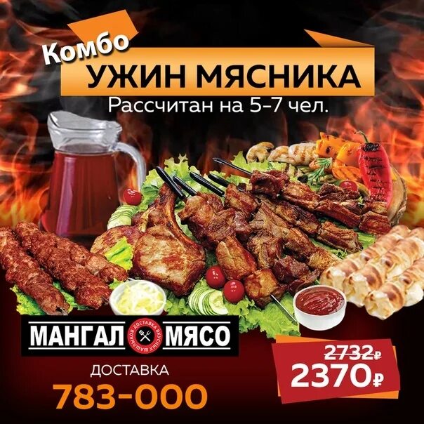 Мясников шашлык. Шашлык комбо набор. Комбо ужин. Комбо меню шашлык. Мясное комбо.