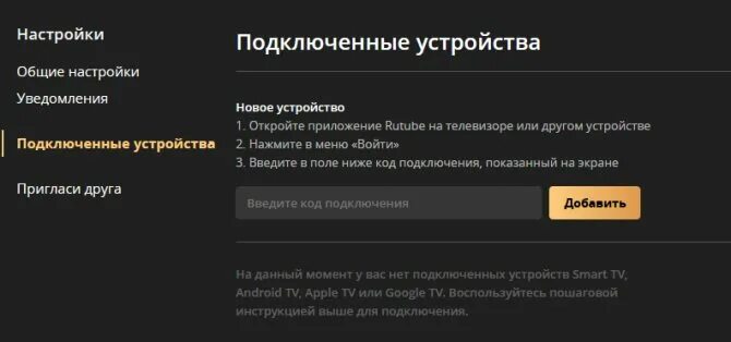 Ru activate ввести код с телевизора. Рутуб активация кода на телевизоре. Rutube.ru/activate/. Рутуб регистрация. Rutube activate.