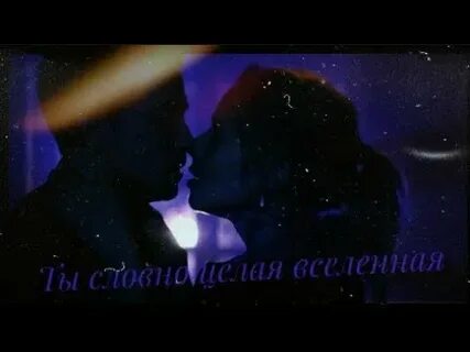 Нелегко нам представить вселенную песня