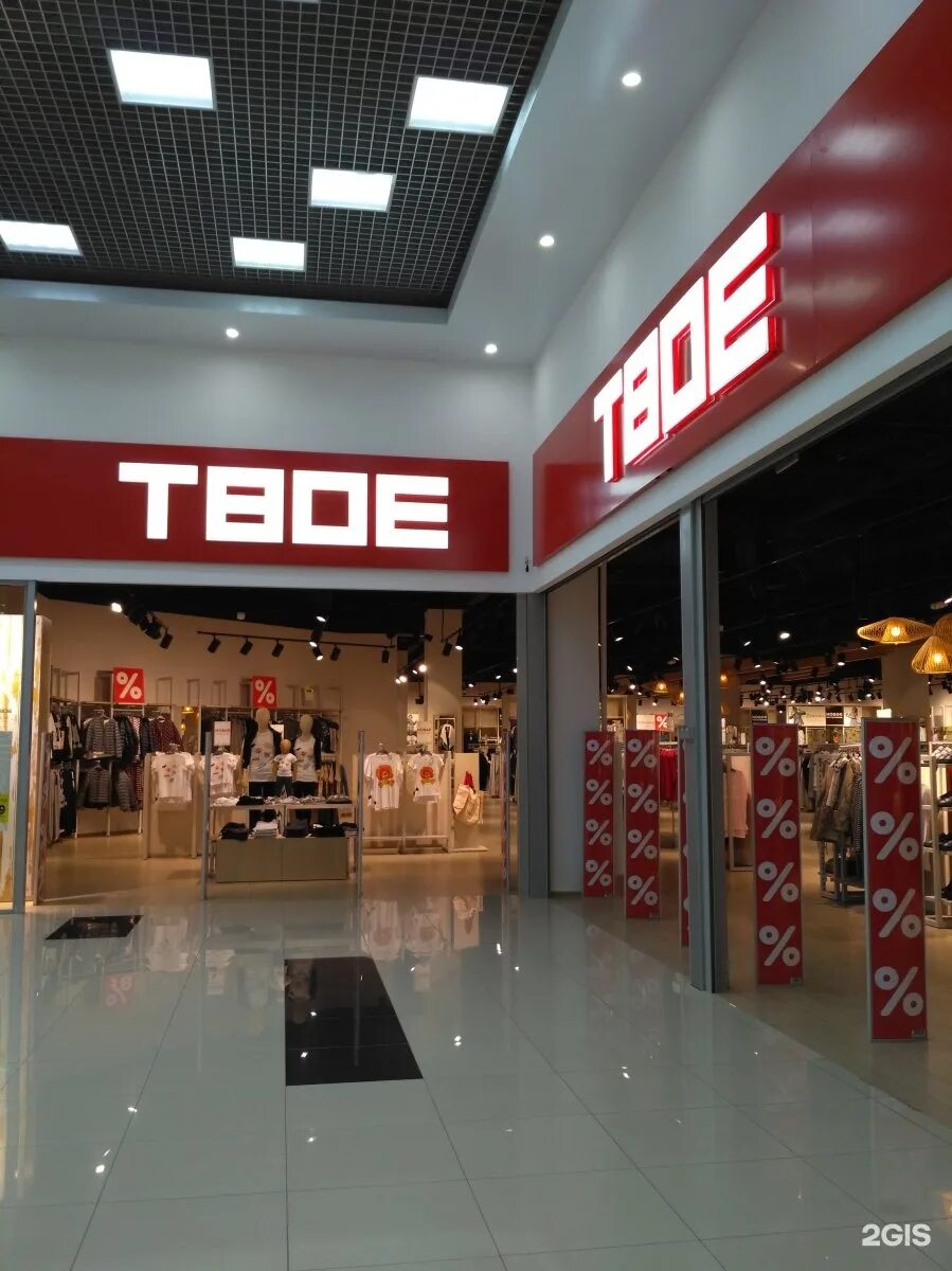 магазин твое логотип. магазин твое екатеринбург. твоё магазины в москве. твоё одежда. бренд твое.