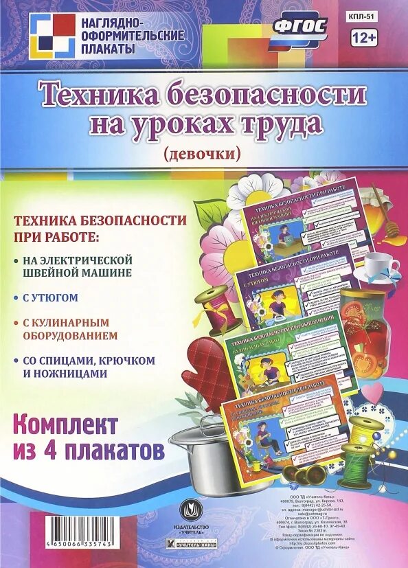 Программа уроков труда 5 класс. Урок труда плакат. техники на уроках труда.