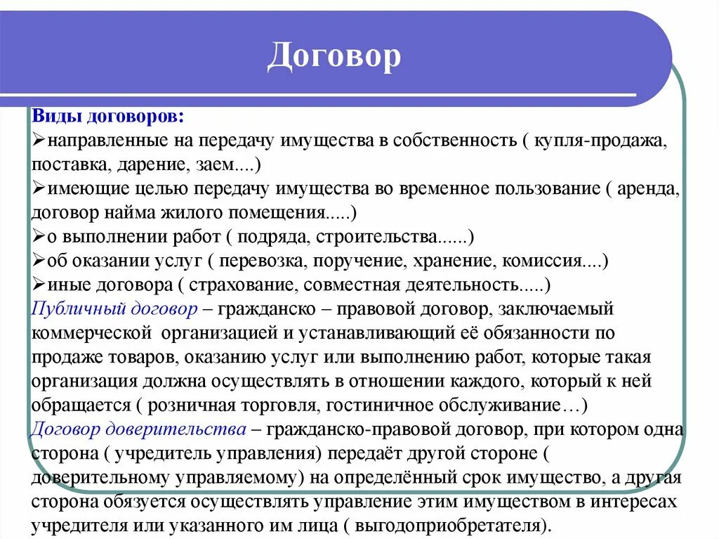 Форма передачи собственности. Договор виды договоров. Договор по передаче имущества в пользование. Виды договоров в гражданском праве. Договоры направленные на передачу имущества в собственность.