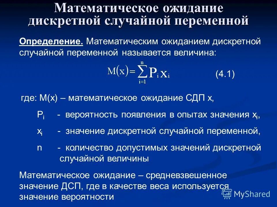 Как найти математическое ожидание величины