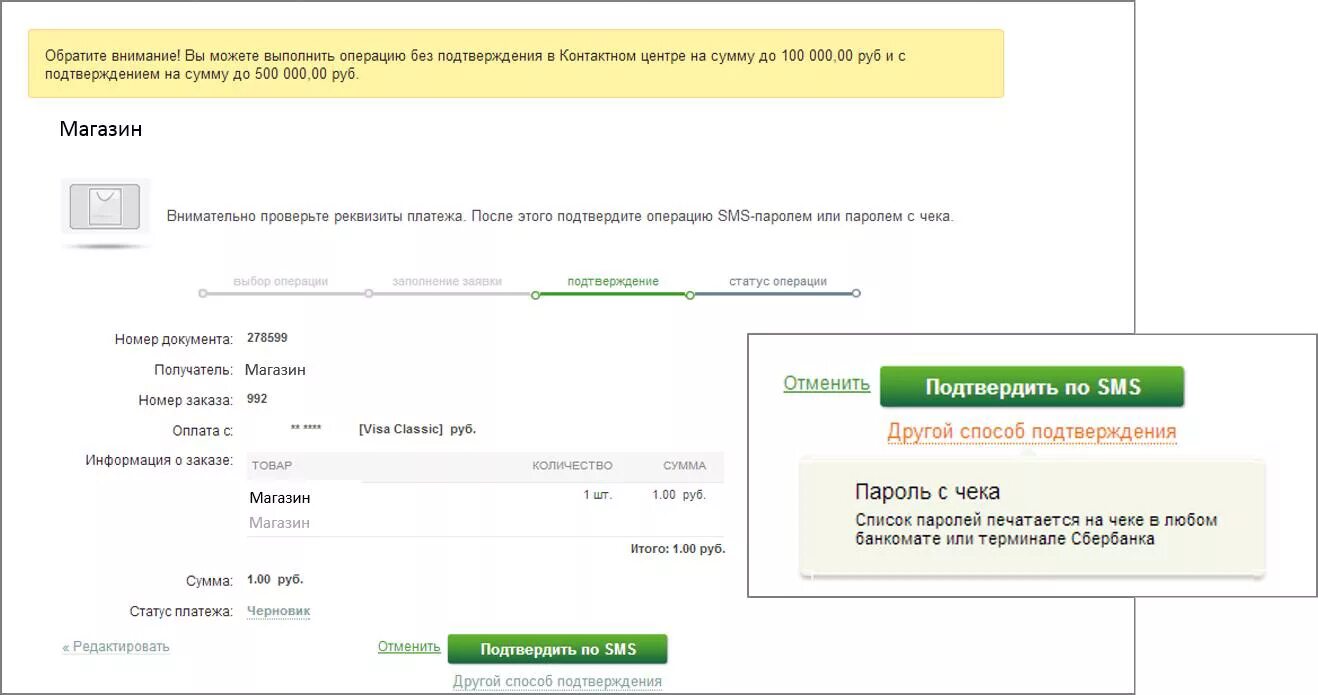 Подтверждение платежа Сбербанк. Подтверждение оплаты. Подтвердить платеж Сбербанк. Подтверждение платежа смс. Включить оплату без смс