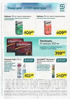 Скидки в аптеках в феврале