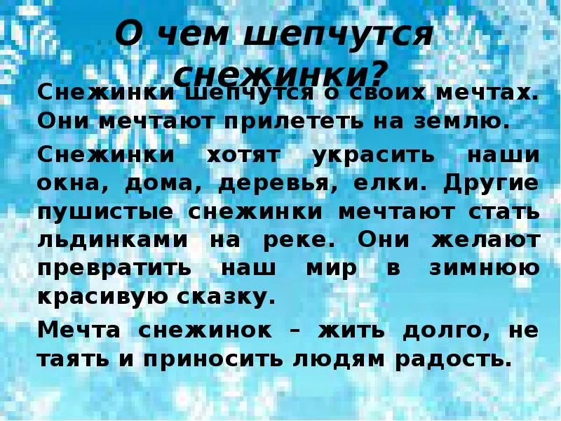 Сочинение про снежинку. Текст описание снежинки. Сочинение путешествие снежинки. Сочинение на тему Снежинка.