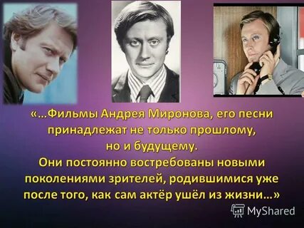 Сколько лет андрею миронову