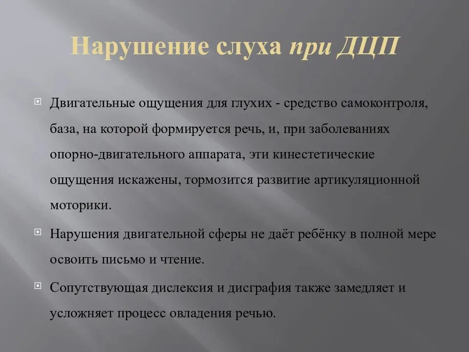 Дошкольники с нарушением слуха. Нарушение слуха и интеллекта. Нарушение слуха и интеллекта. Общение детей с нарушением слуха. Сенсорные нарушения у детей.