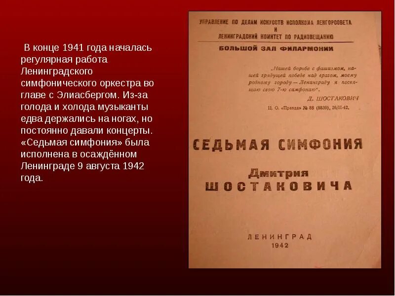 Произведения шостаковича ленинградская симфония. "Симфония №7 ("Ленинградская") д. Шостаковича". Симфония 7 Ленинградская д Шостаковича презентация. Симфония номер 7 Ленинградская Шостакович.