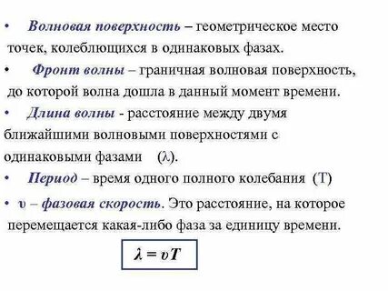 Волны волновая поверхность