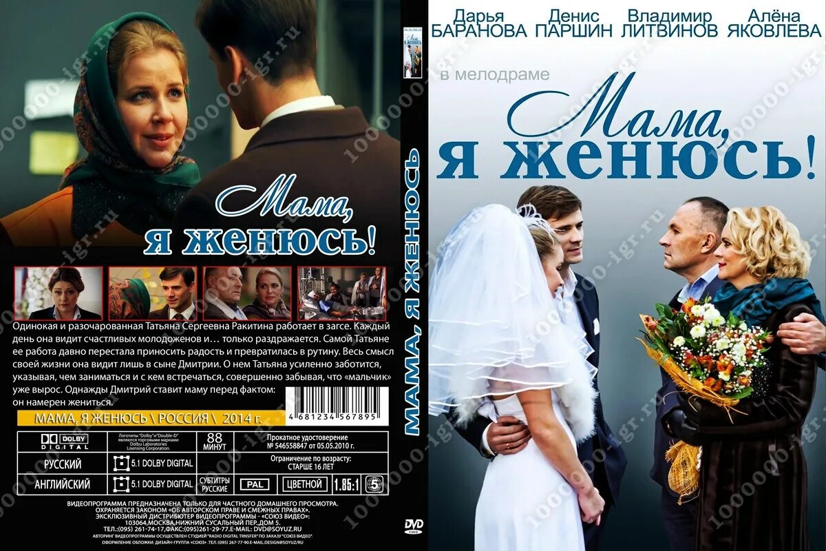 Сборная союза мама я женюсь. Мама я женюсь. Женюсь женюсь.