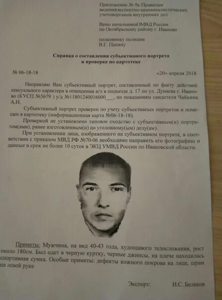 Составление субъективного портрета. Справка о составлении субъективного портрета. Информационная карта на субъективный портрет. Субъективный словесный портрет пример.