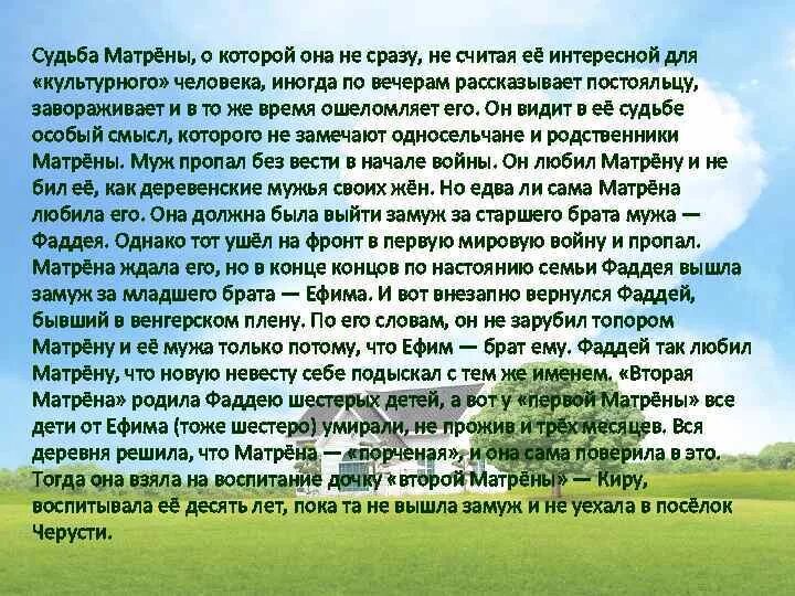 Судьба матрены в рассказе матренин. Судьба матрёны Матрёнин двор. Трагизм судьбы Матрены. Судьба Матрены Васильевны. В чём трагизм и судьбы матрёны.