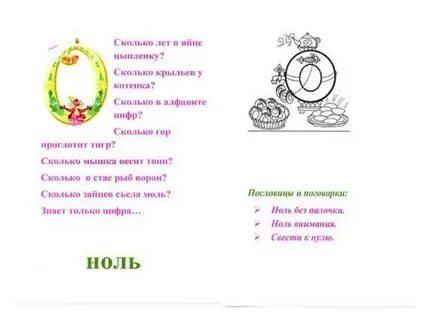 Книжка малышка про цифры 1 класс