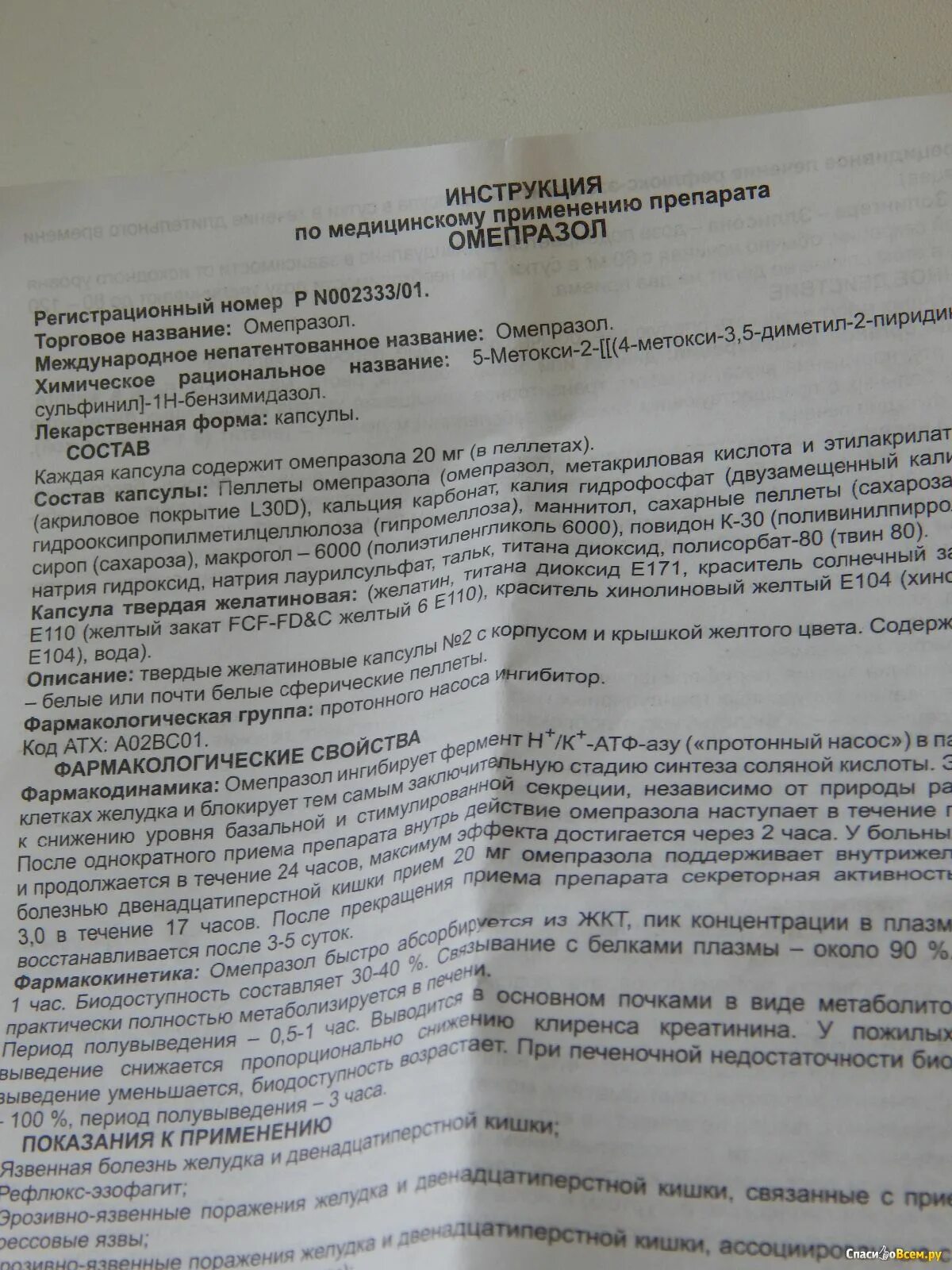 Сколько надо пить омепразол. Омепразол инструкция. Омепразол фармакологическая группа и показания. Инструкция омепразола. Омепразол фармакологическая группа.