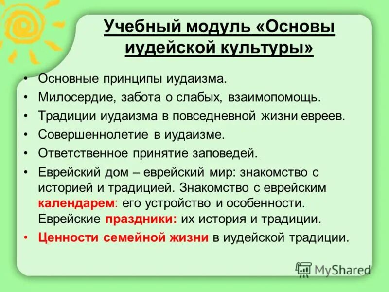 семейные ценности в иудейской семье. традиционные ценности иудаизма. праздники иудаизма кратко. главные праздники иудаизма. праздники иудаизма.