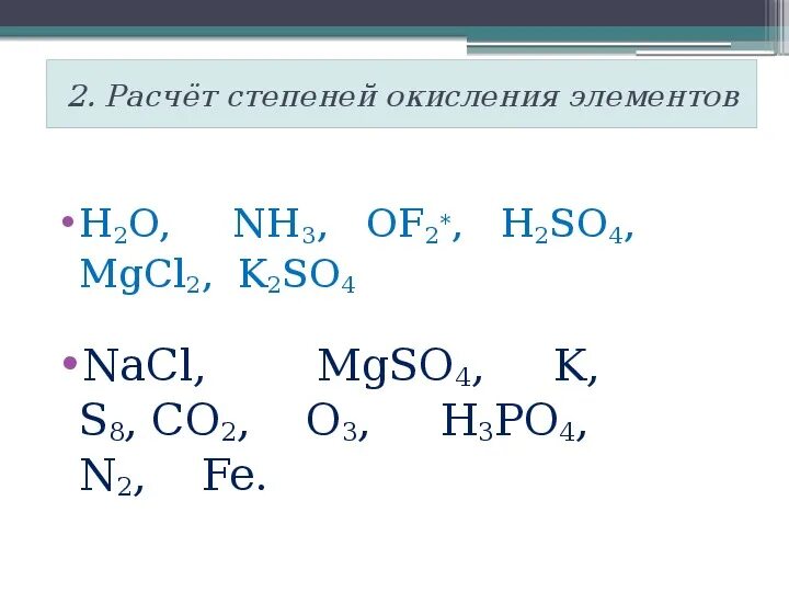 Kh степень окисления. Степени окисления атомов mgcl2. Степень окисления кислорода в воде. Определите степень окисления mgcl2. Of2 степень окисления кислорода.