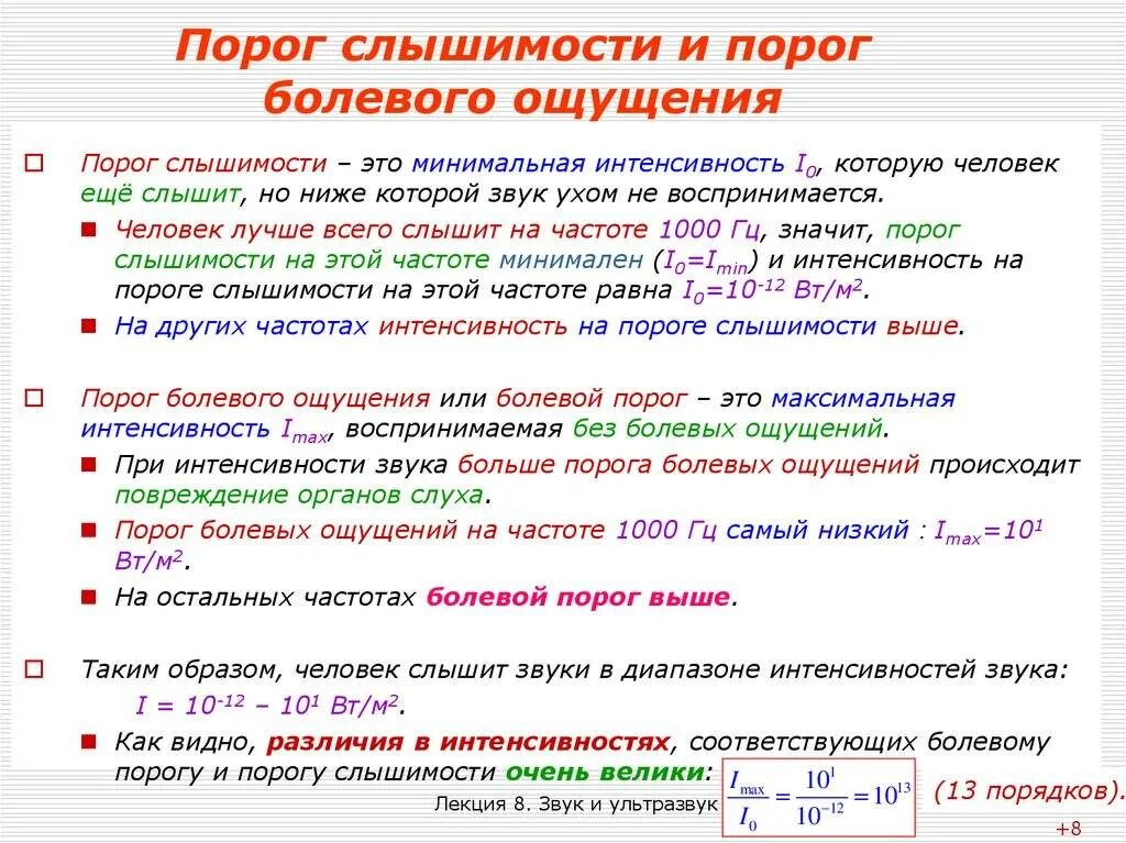 Слышишь звуки в низкой. Порог слышимости. Болевой порог. Низкий болевой порог. Порог болевого ощущения звука.