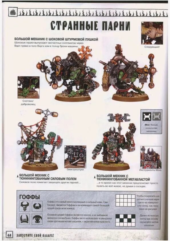 Кодекс 9 редакции. Кодекс орков вархаммер 40000. warhammer 40000 орки кодекс 9. warhammer 40k орки кодекс. кодекс вархаммер 40000 космодесант хаоса.