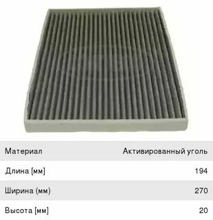 Фильтр салонный сузуки гранд витара 2.0
