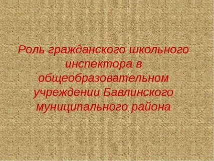Роль гражданского